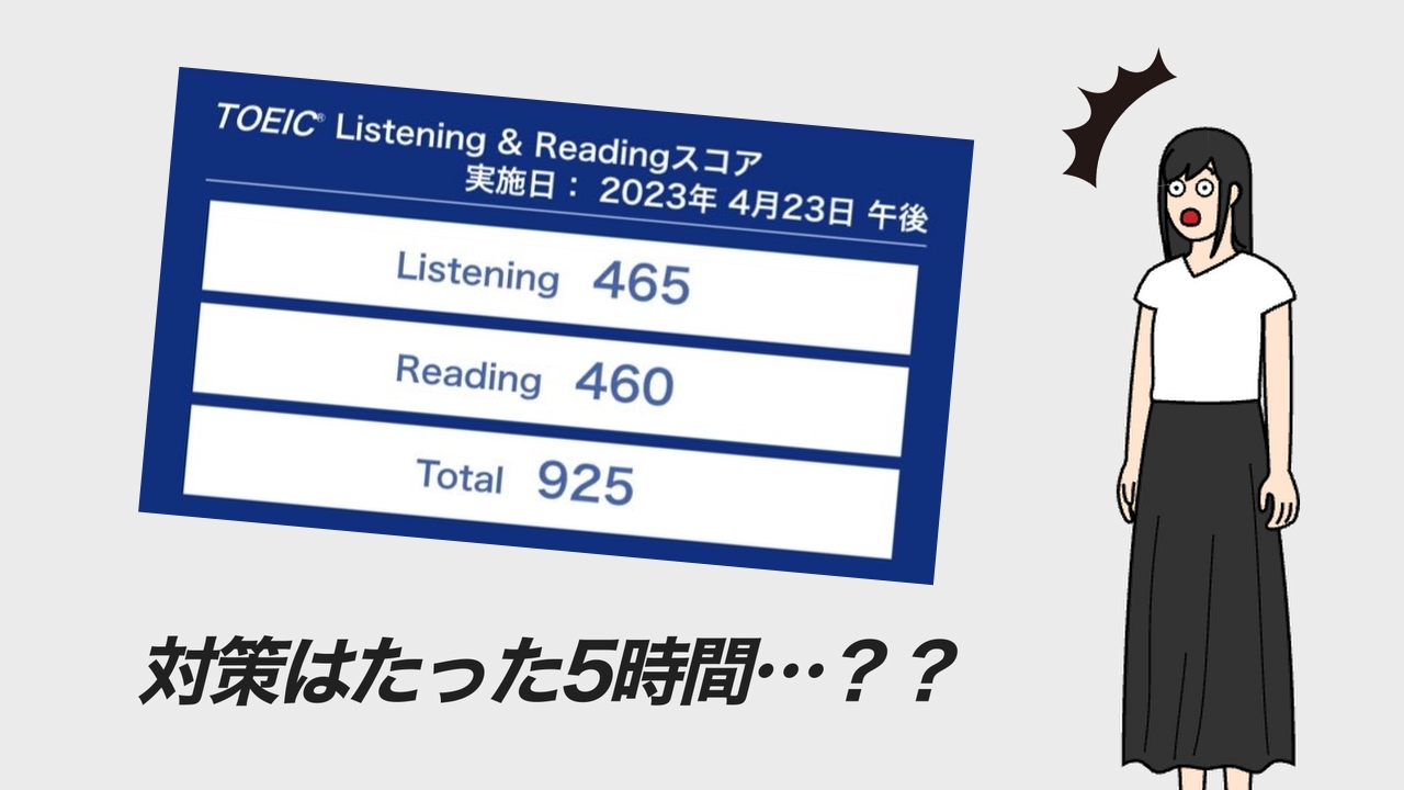 TOEIC対策/合理的な英語学習法